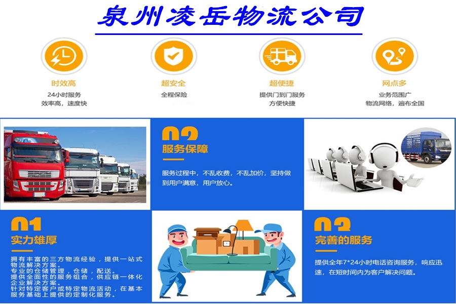 泉州到吉林市物流專線公司,