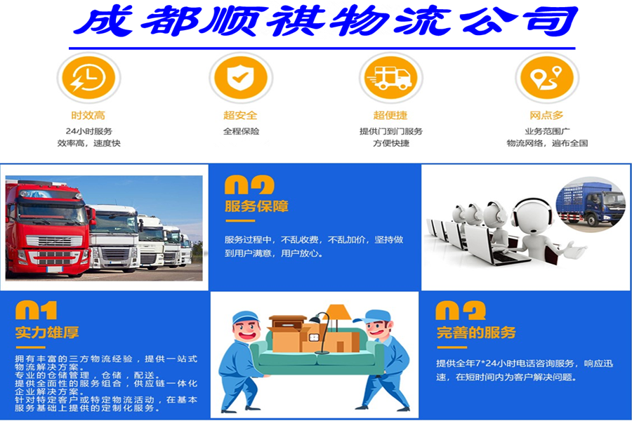 成都物流,六盤水六枝特區(qū)物流公司,物流專線